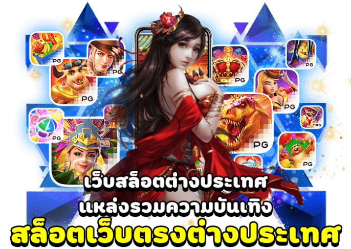 เว็บตรงจากสิงคโปร์ 168